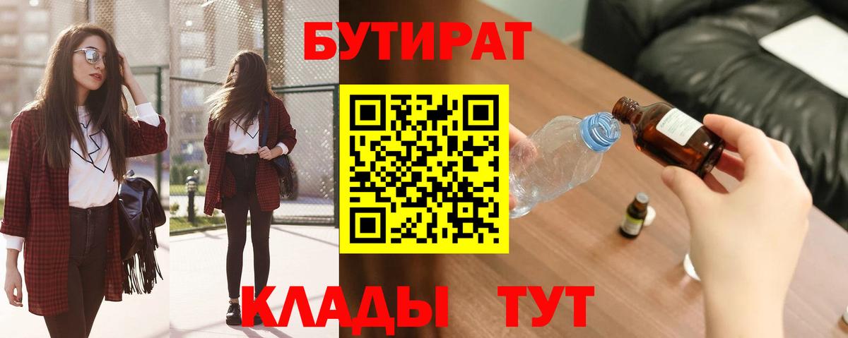 Бутират BDO 33% Северобайкальск
