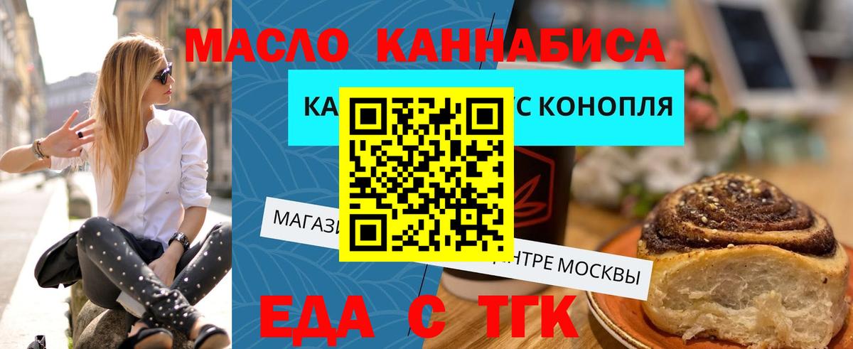 Северобайкальск  Еда ТГК марихуана  Вход с VPN 