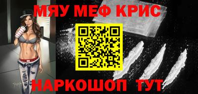 мяу мяу кристалл Бузулук