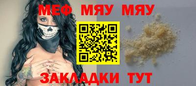 мяу мяу кристалл Бузулук