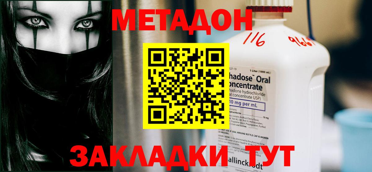 МЕТАДОН кристалл Северобайкальск
